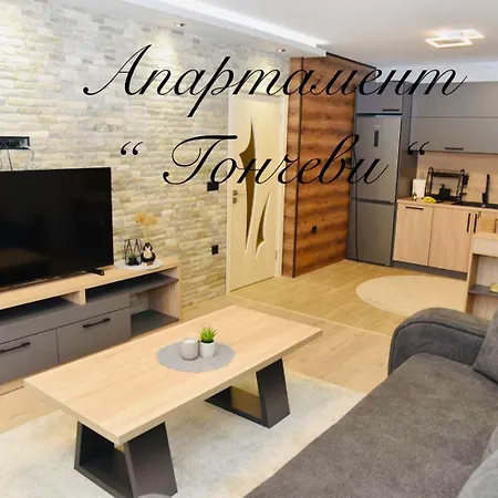 гончеви Apartment *